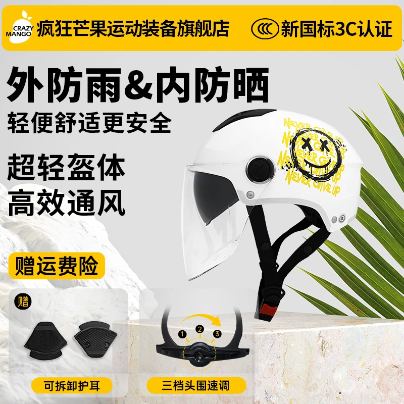 【疯狂芒果-M7】送护耳双镜片四季通用3c认证电动车头盔女款男款