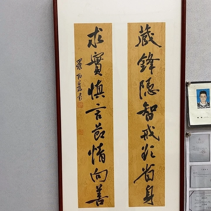 书法罗柏发书法藏锋