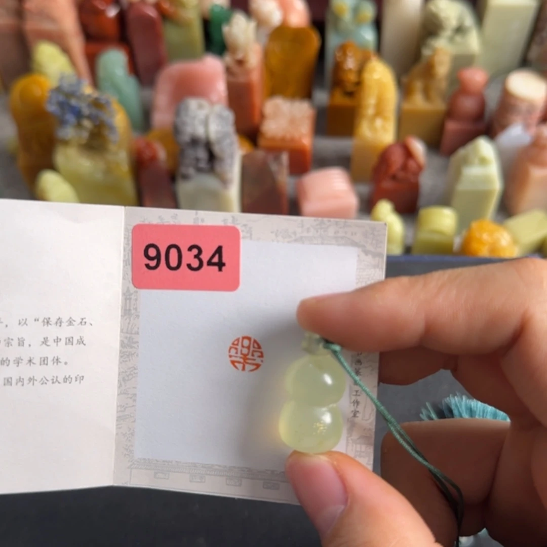 青田石印石9034编号编号