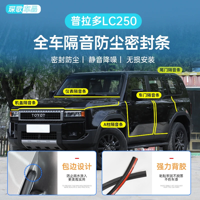 适用普拉多LC250全车隔音胶条车门密封条门缝防尘专用改装件