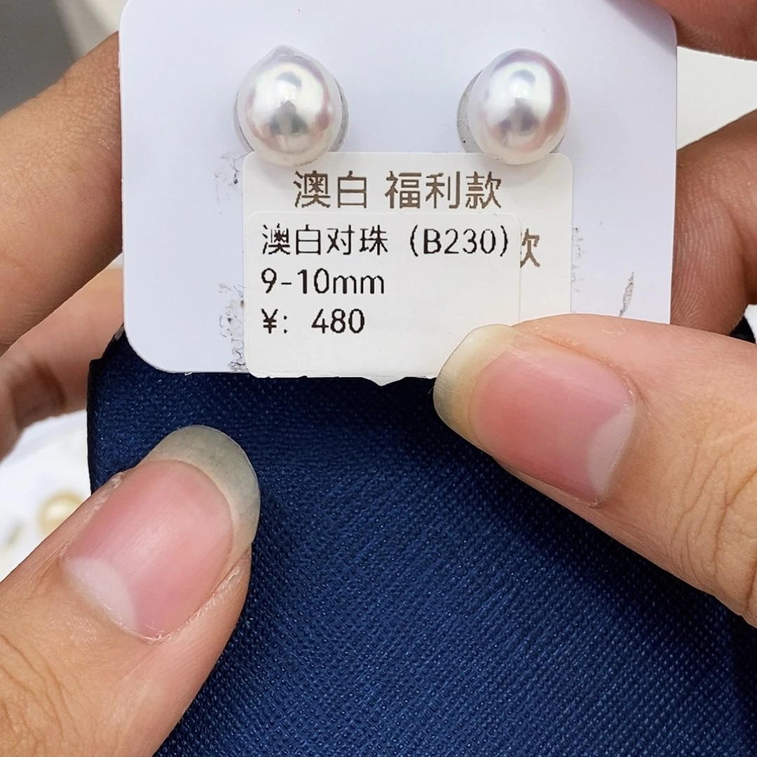 未镶嵌耳饰海水珍珠9-10宝石光澳白对珠 无鉴赏