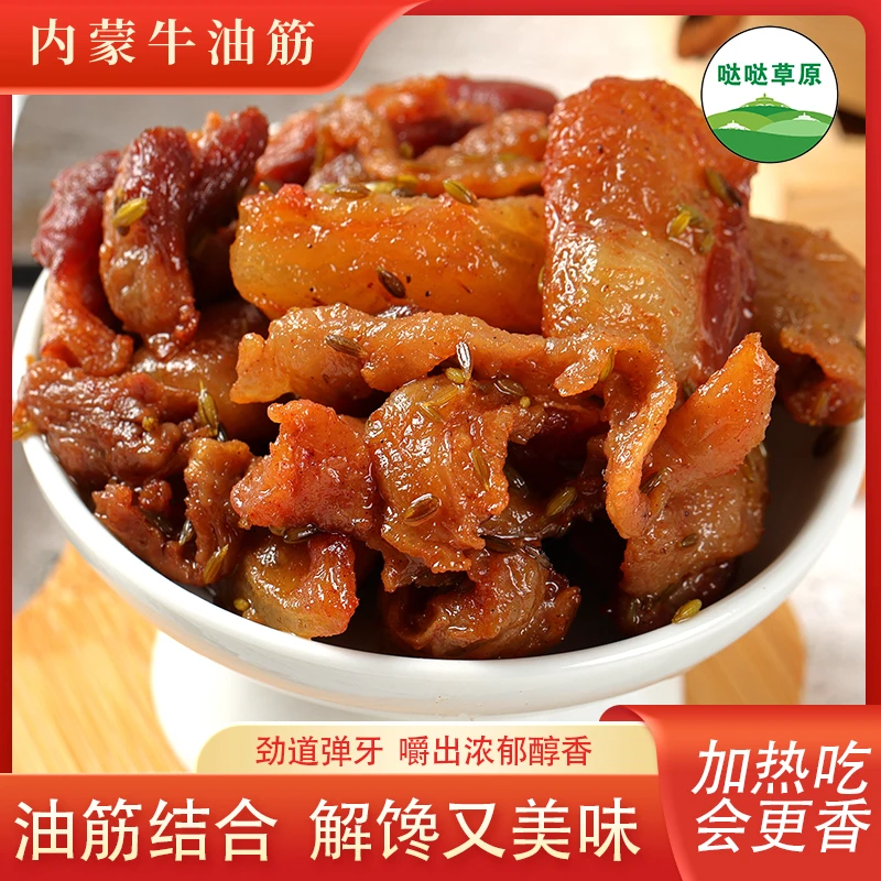 哒哒草原内蒙牛油筋劲道弹牙解馋又美味内蒙特产解馋零食下酒菜
