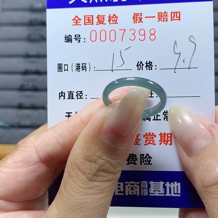 翡翠未镶嵌戒圈7398