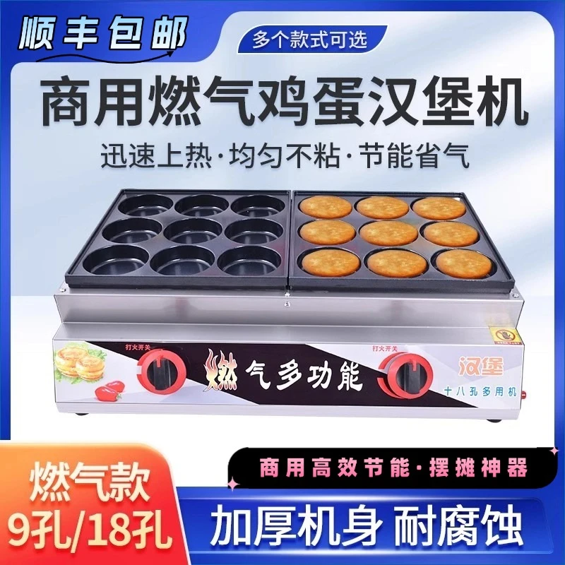 【新款加厚升级磨具】商用燃气鸡蛋汉堡机肉蛋堡煎鸡蛋网红小吃摆摊