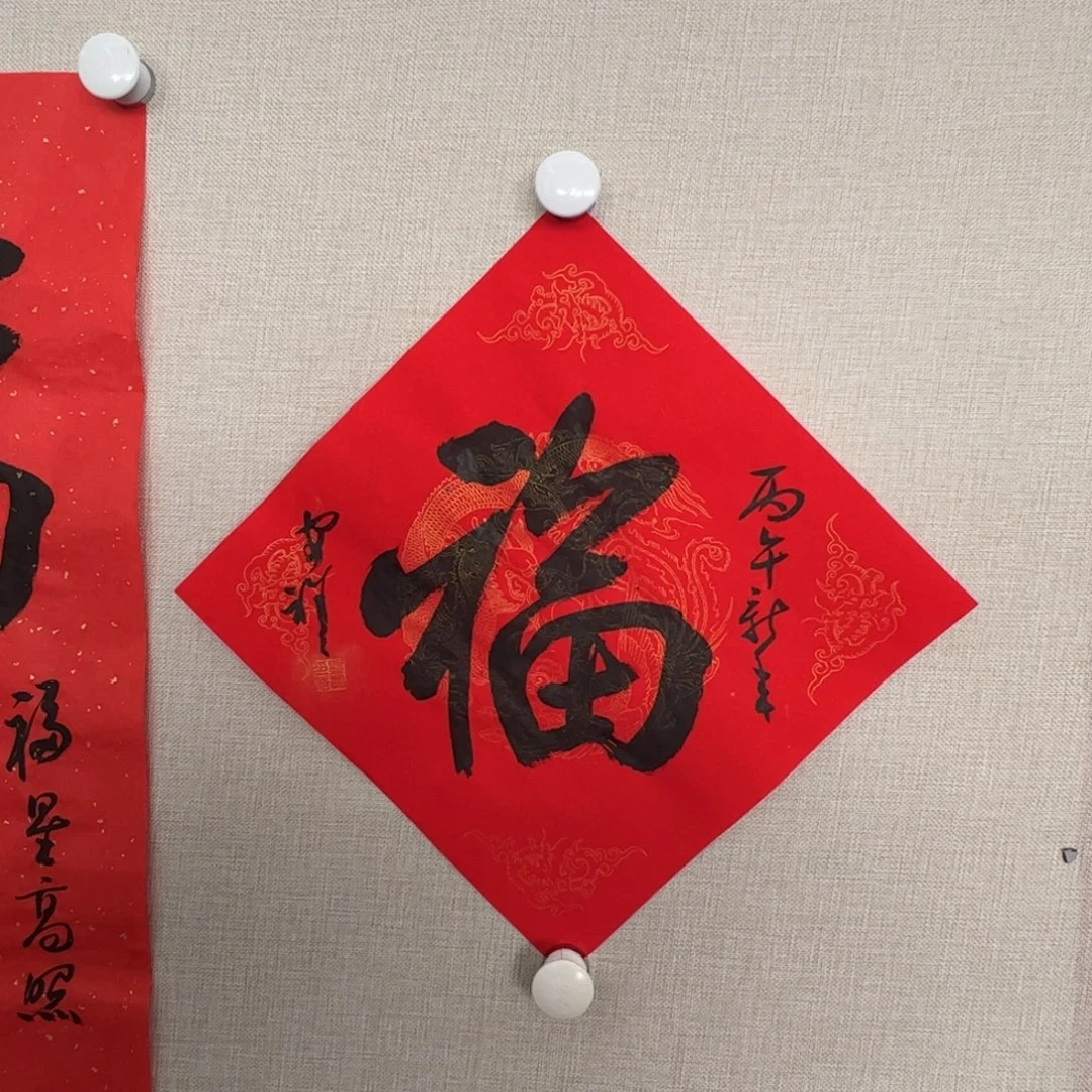 （rbzzx）福字 无证书 书画