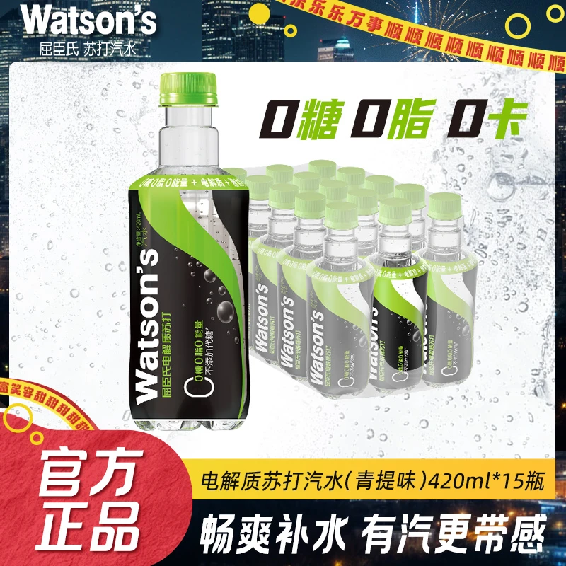 Watson‘s/屈臣氏青提电解质苏打汽水420ML*15瓶清爽0糖气泡饮料