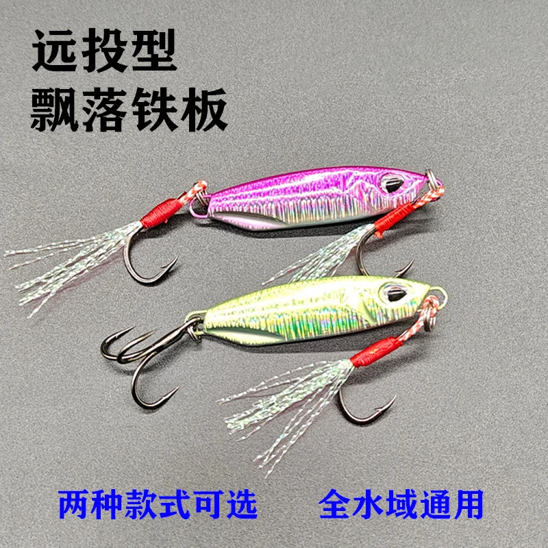 5只短多远投飘落铁板假饵炫彩加强钩子日系翘嘴抽停迷你路亚饵