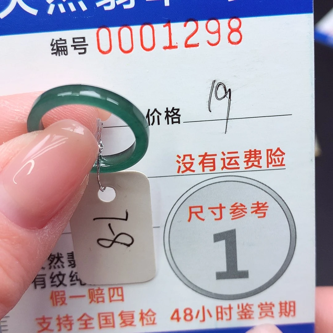 未镶嵌戒指翡翠m