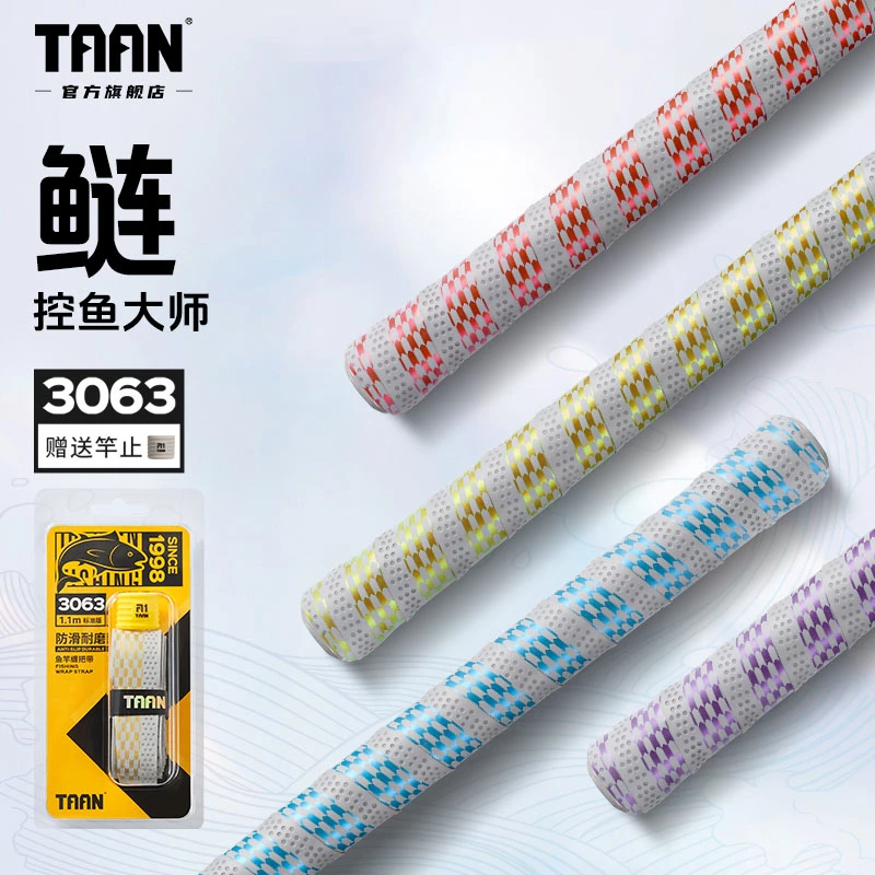 TAAN泰昂3063鱼竿缠把带耐磨鲢鳙杆PU材质防滑加厚缠绕带FH3063