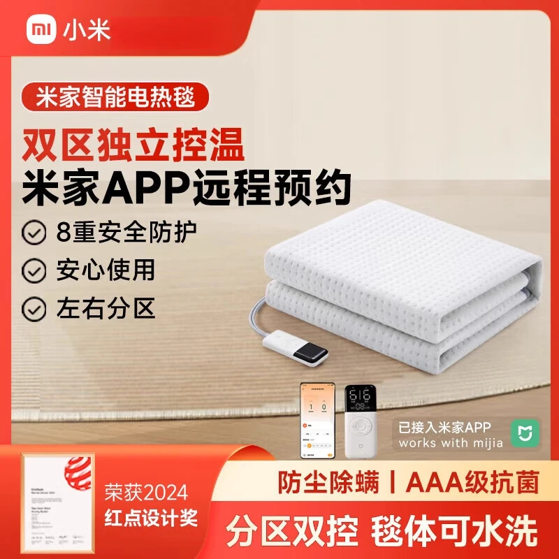 小米米家智能电热毯 双人电褥子双控温加热毯除螨定时远程