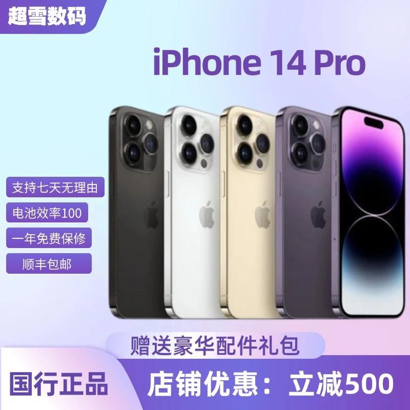 99新 Apple/苹果 14Pro 国行 原装正品零售机 高电 5G双卡双待