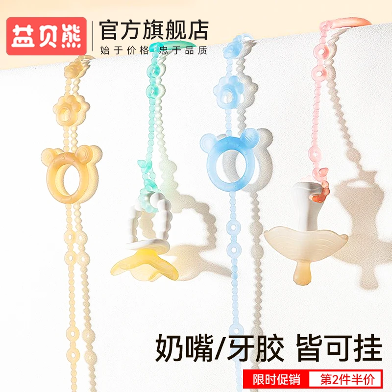 益贝熊牙胶防掉链婴儿磨牙玩具数据线硅胶防丢绳宝宝安抚奶嘴链子