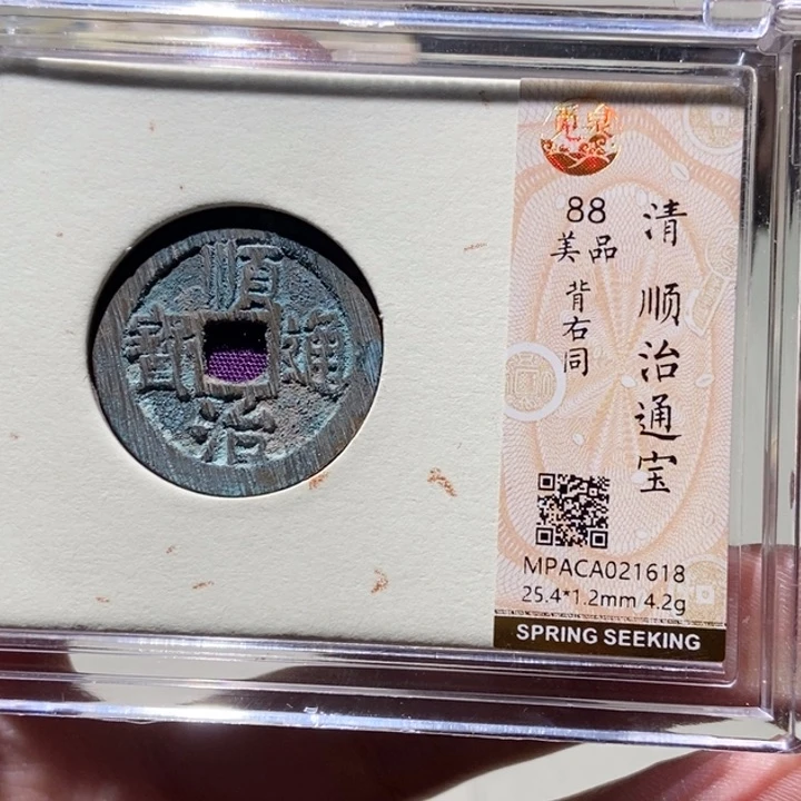 铜觅泉评级古币一枚 董心