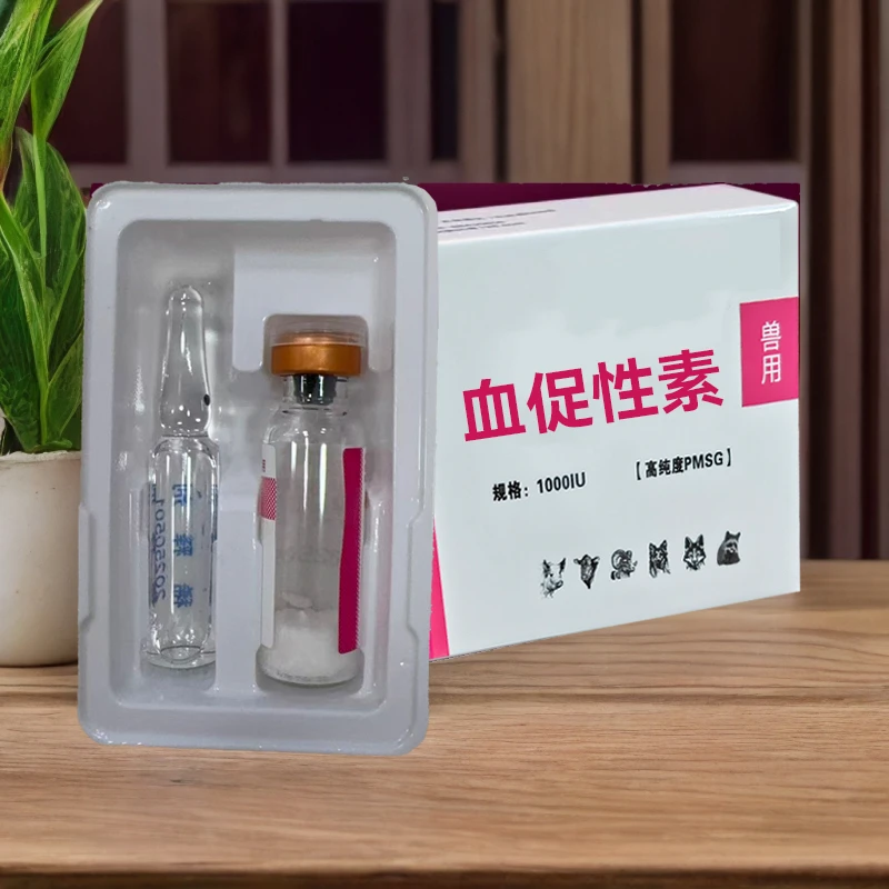 粉红色孕马血清兽用猪牛羊通用饲料添加剂