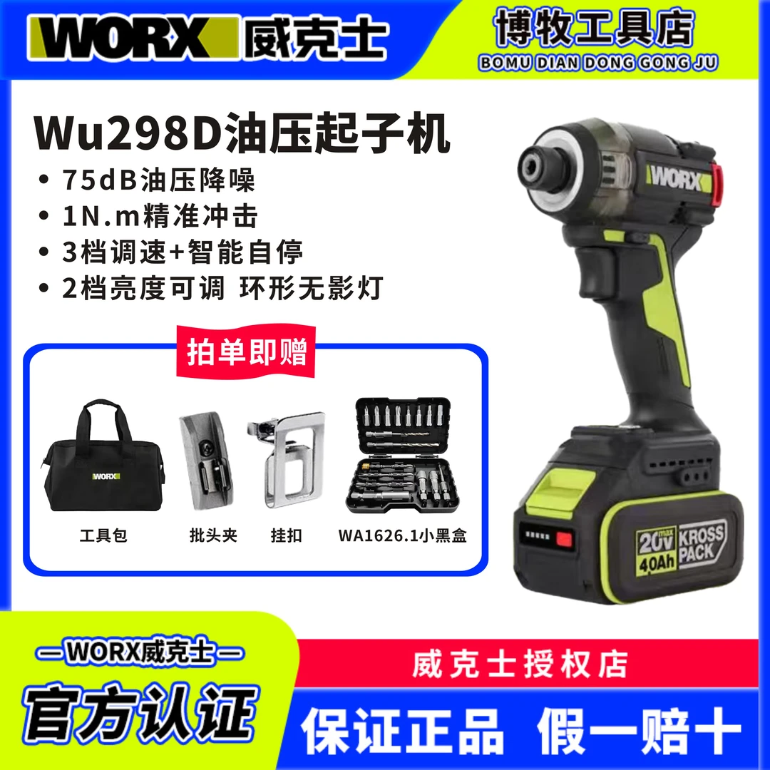 【新品上市】威克士20V油压起子机WU298D全屋定制低噪拧螺丝充电