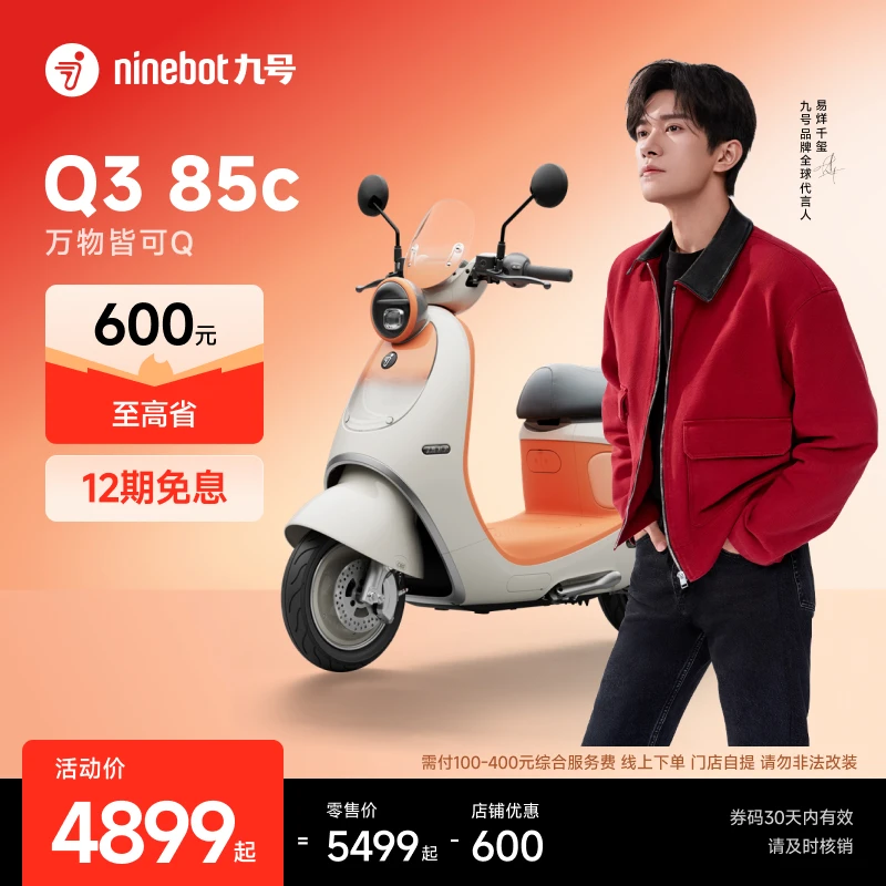 【千玺同款】Ninebot九号电动Q3 85c电动摩托车