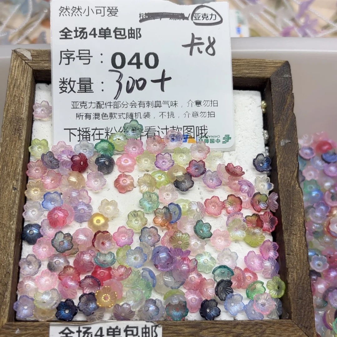 亚克力40号星空细闪碗花