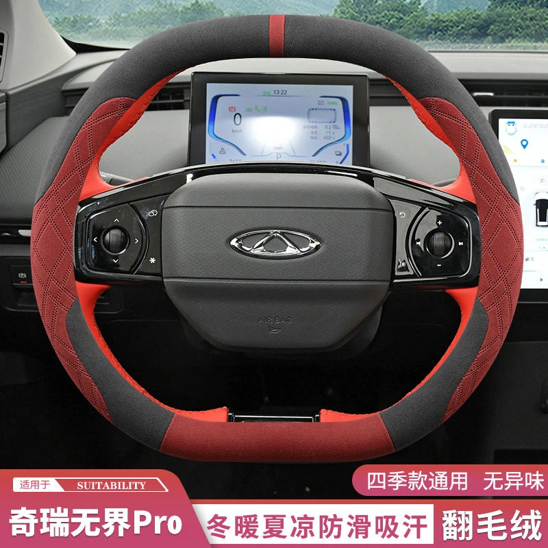 适用于奇瑞无界Pro方向盘套翻毛皮绒超薄防滑吸汗汽车把套秋冬季