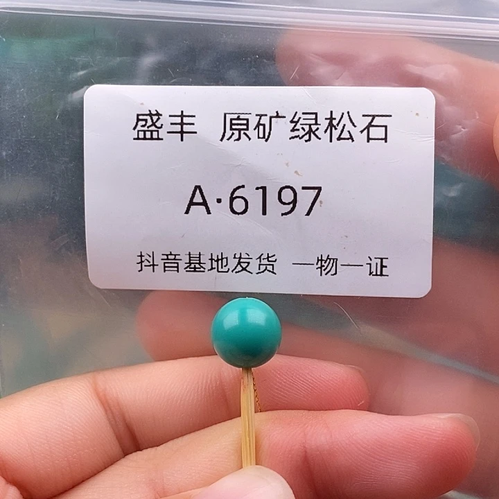 绿松石未镶嵌珠宝奇石9.8