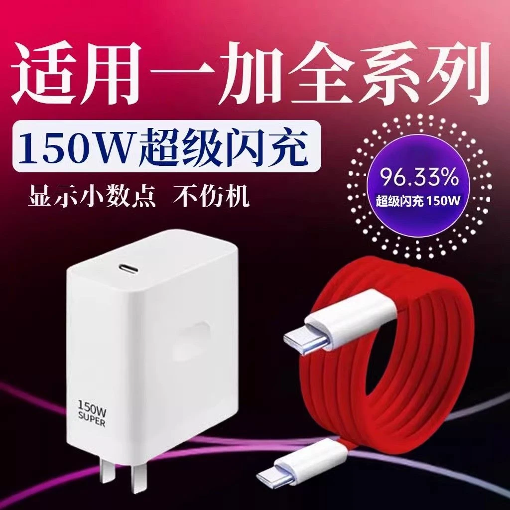适用一加Ace2Pro充电器150W超级闪充头一加原装充电器AcePro手机