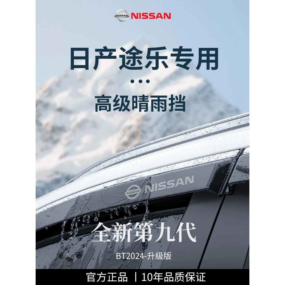 专用日产途乐汽车用品改装饰配件大全Y62晴雨挡雨板车窗雨眉遮雨