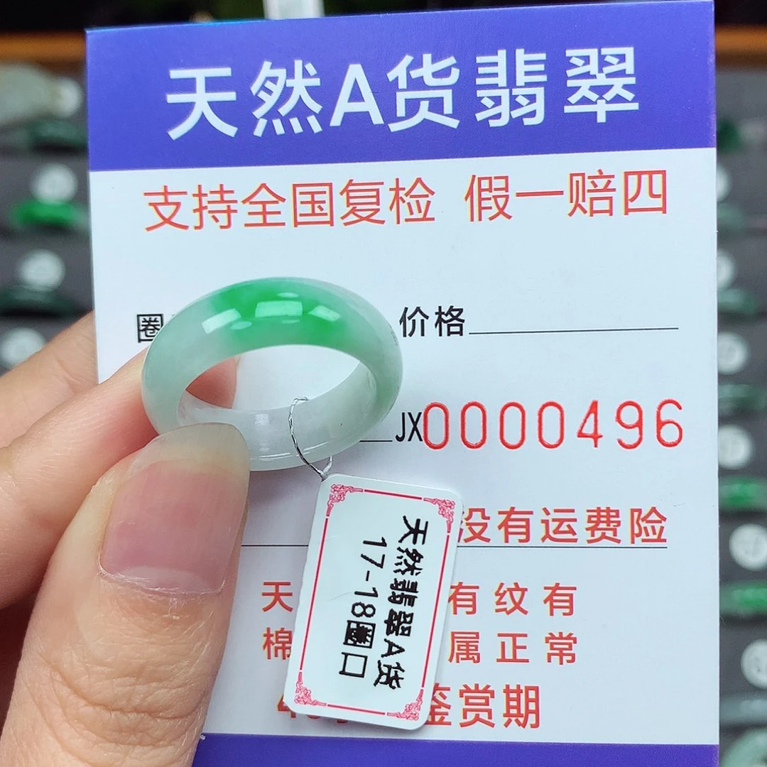 翡翠戒指未镶嵌17-18号