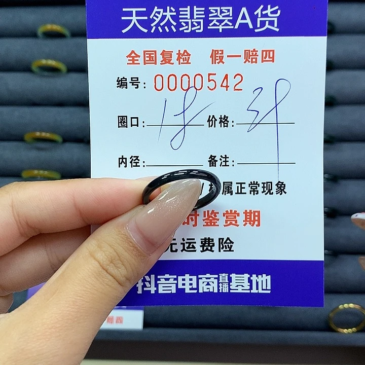 翡翠戒指未镶嵌     0542