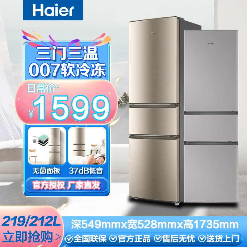 Haier/海尔冰箱 219/212三门大容量租房家用软冻冷藏冷冻小冰箱