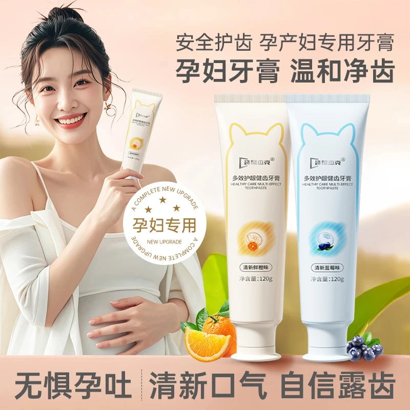 【官方正品】孕妇牙膏孕妇专用月子哺乳期孕产妇产后无氟叶酸防孕吐