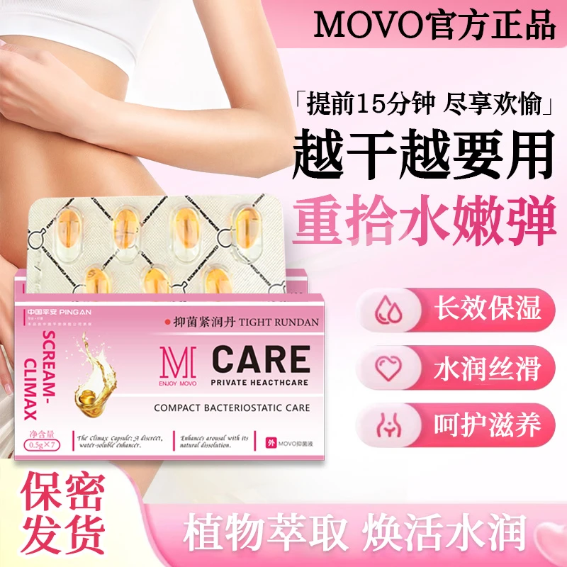 【加强版】MOVO❤️干涩❤️告别冷淡❤️保养紧润贵妇丸