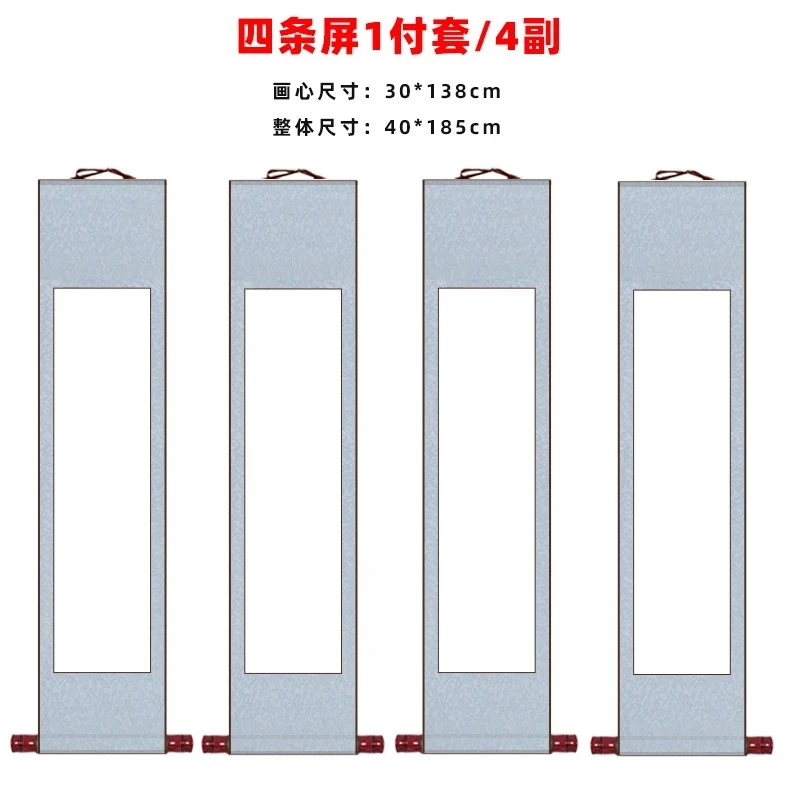 【四条屏】全绫装裱四尺对开空白绫布卷轴画轴横画轴竖轴挂轴