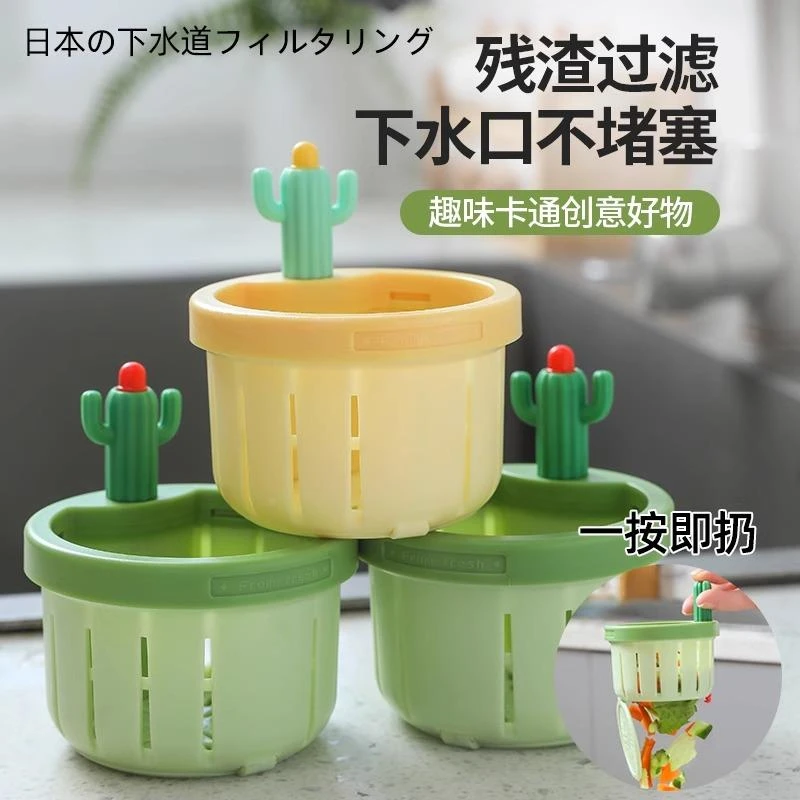 仙人掌水槽过滤篮家用厨房创意沥水篮水槽残渣过滤防堵手提不脏手