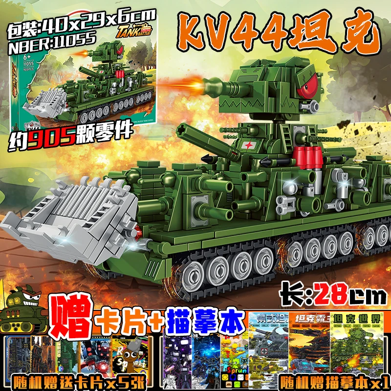 2025爆款Le高坦克积木KV44模型坦克世界拼装男孩子高难度益智玩具