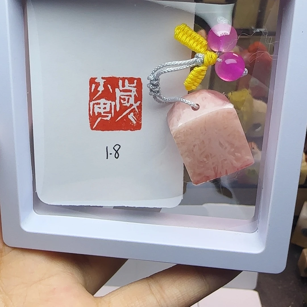 印石寿山石1.8岁岁平安 桃花粉冻 手工篆刻