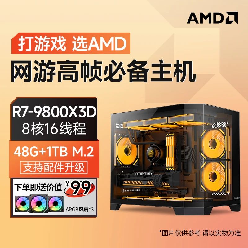 9800X3D/华硕B850M-PLUS WIFI/48G/1T/DIY高性能电竞游戏整机