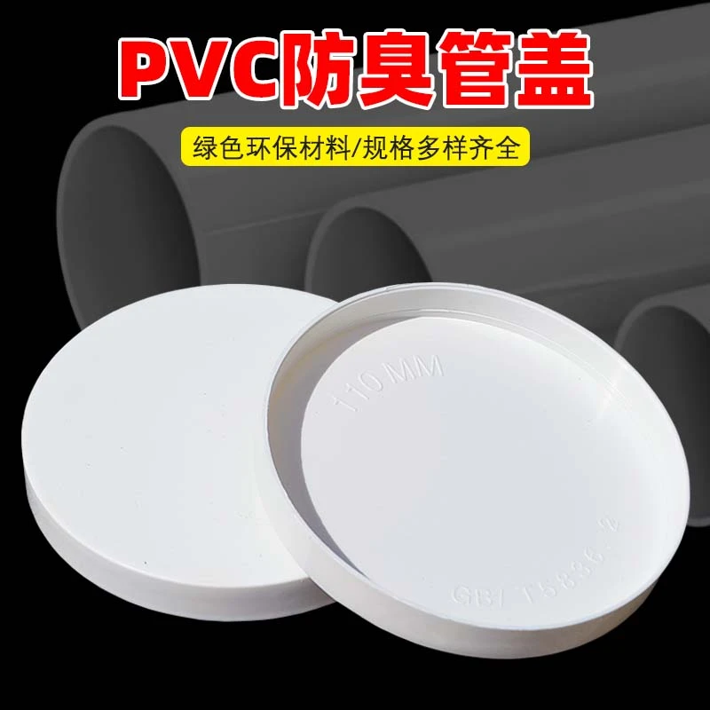 PVC排水管内插管帽封口75塞盖帽堵头50下水管堵盖子110堵帽内堵盖
