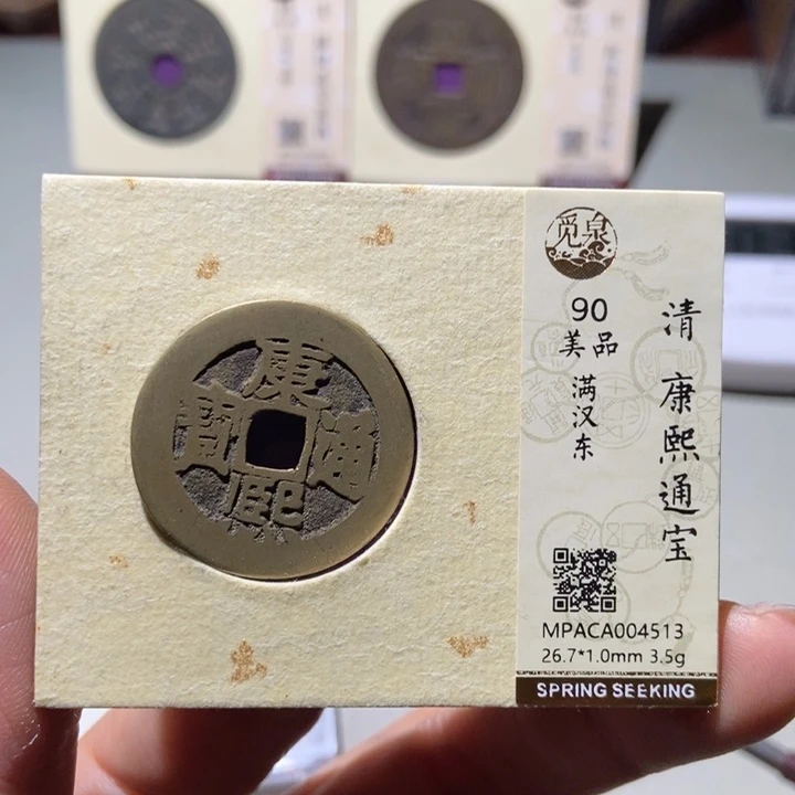 铜觅泉评级古钱币一枚 董心