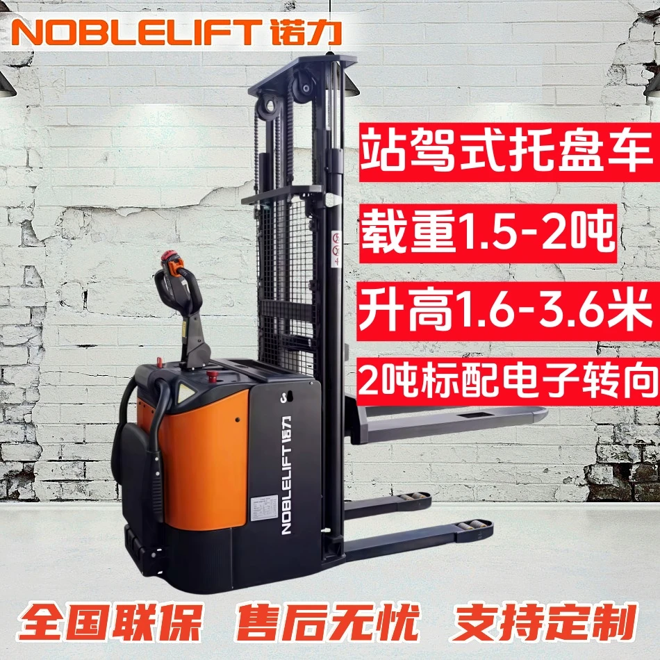 NOBLELIFT/诺力踏板站驾全电动托盘堆垛车升高机堆高叉车PSE15-C