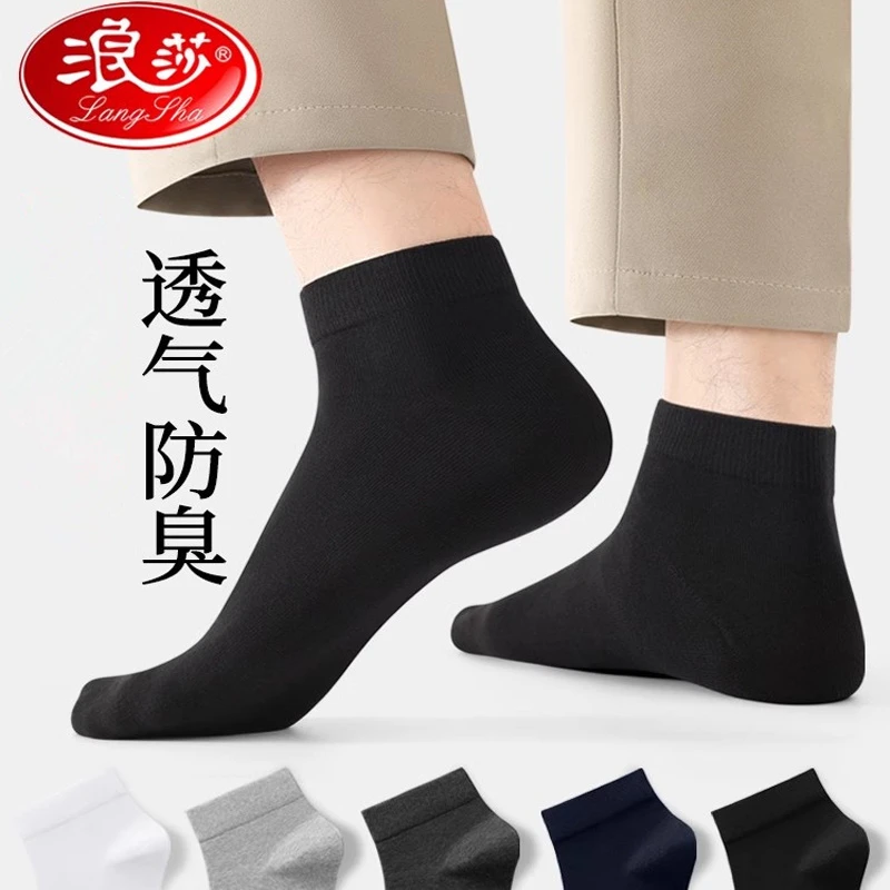 浪莎春夏季短筒男袜纯棉防臭透气黑色全棉四季薄款纯色短袜子