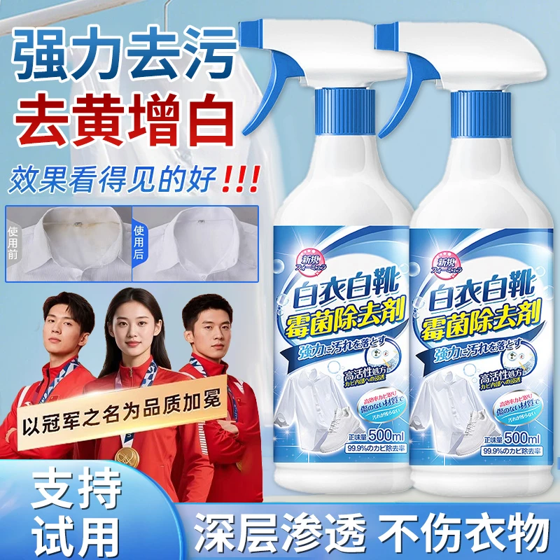 【冠军推荐】衣物去霉斑霉菌清洁剂发霉黑点霉点清除剂洗衣服去污渍