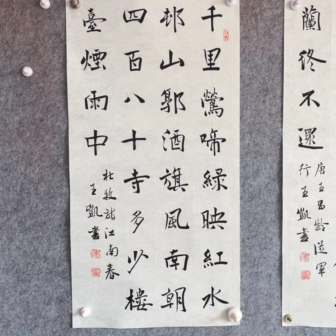 书法书法作品王凯