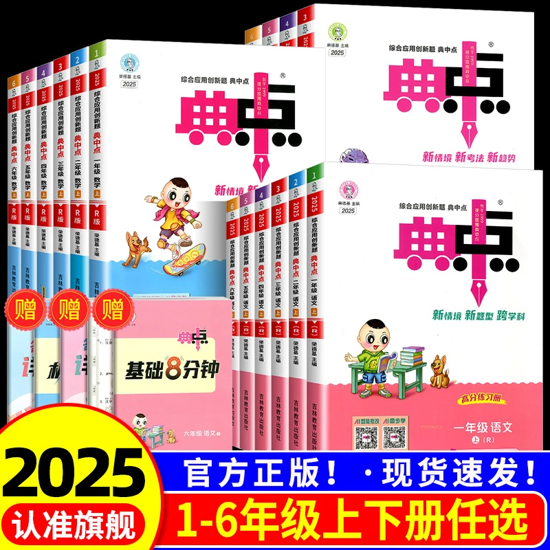 25秋典中点小学一二三四五六年级同步训练语文数学学习人教版作业