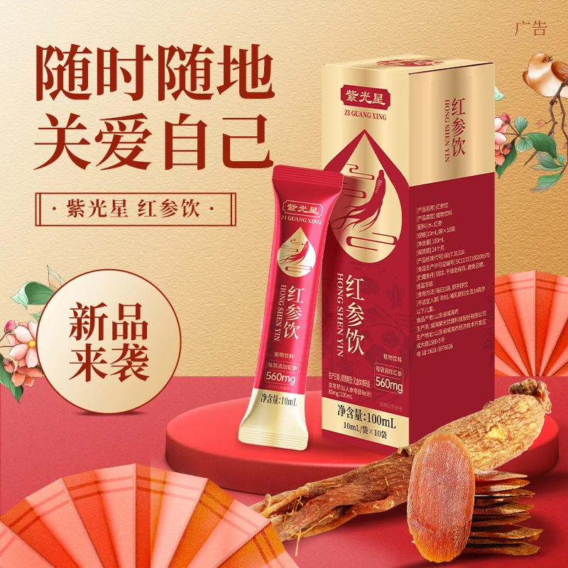 3盒紫光星  红参饮草本萃取（配3条试喝装）