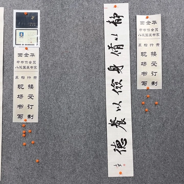 回金华老师静以修身138×20