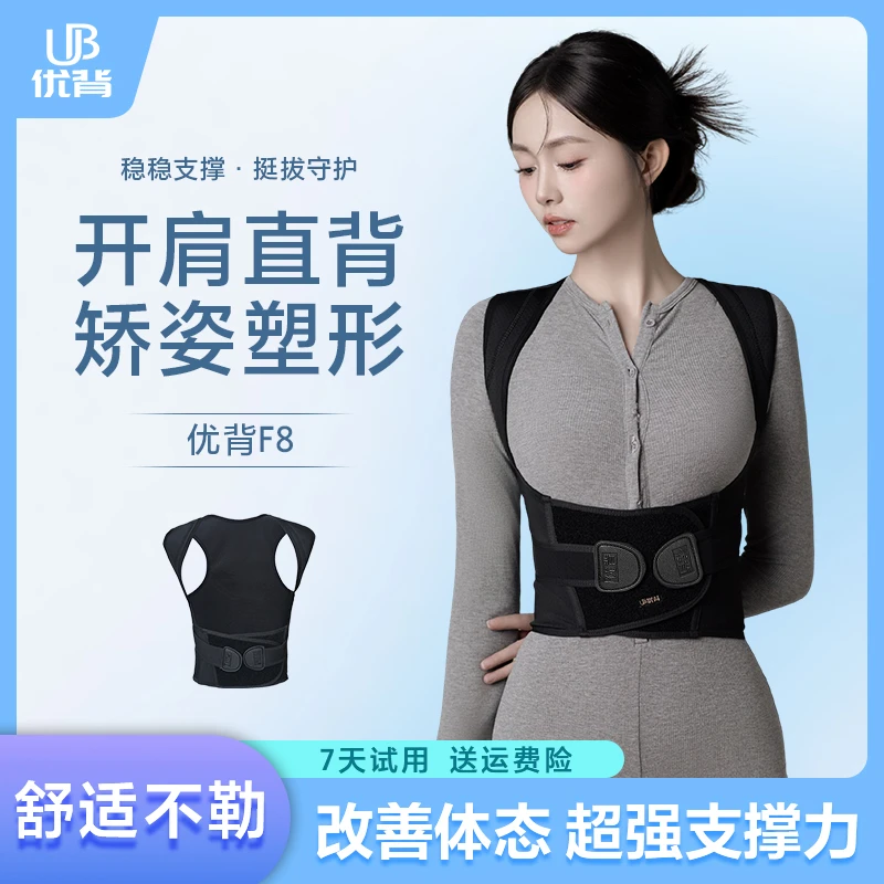 优背【护腰矫姿塑形】优背F8塑形矫姿美背男女通用001