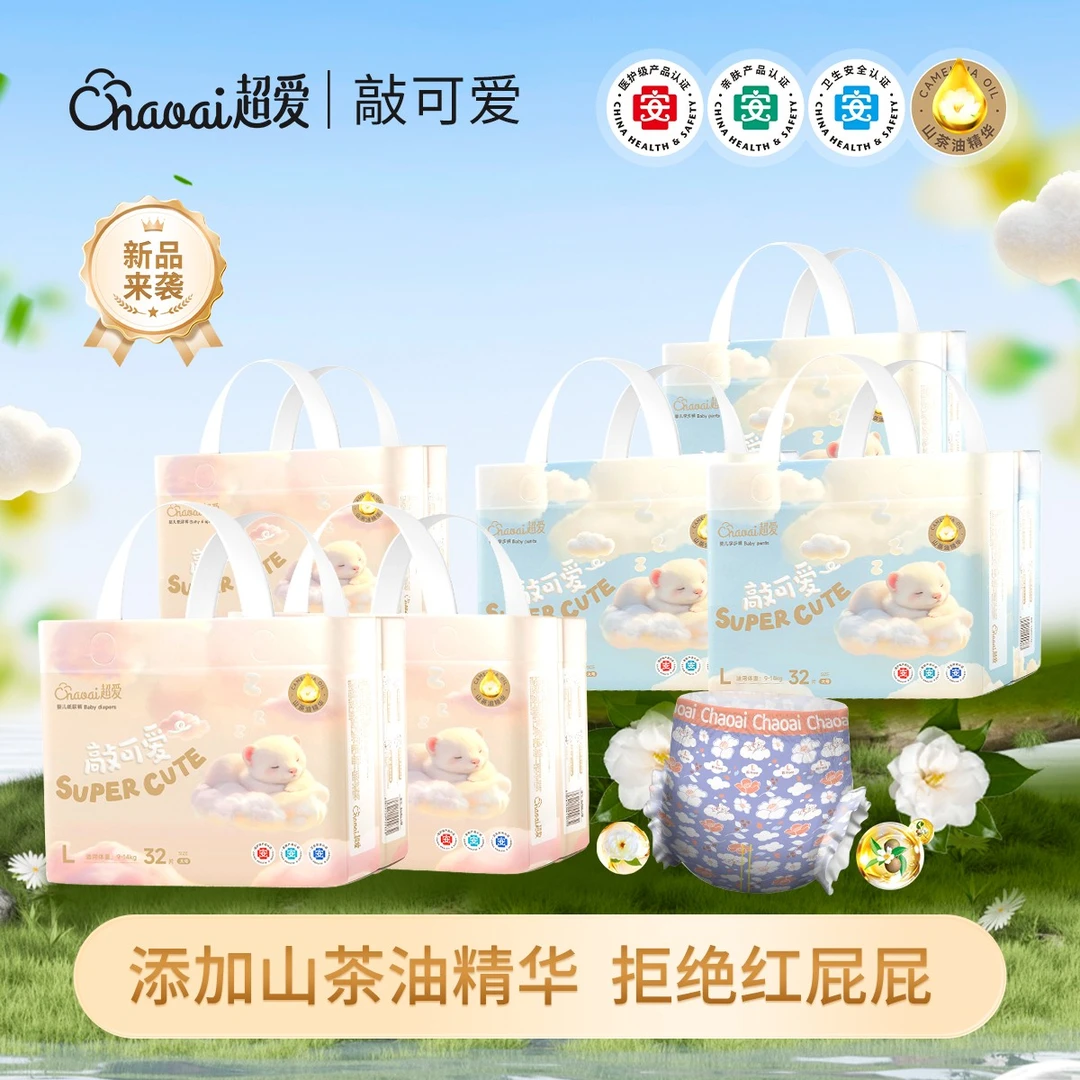 超爱【6大包】敲可爱纸尿裤医护级尿不湿婴儿夏季超薄透气拉拉裤