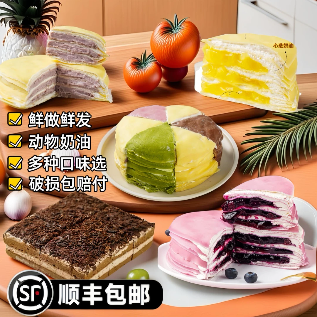 顺丰鲜做多种蛋糕动物奶油千层手工甜品新鲜美味芋泥草莓榴莲抹茶