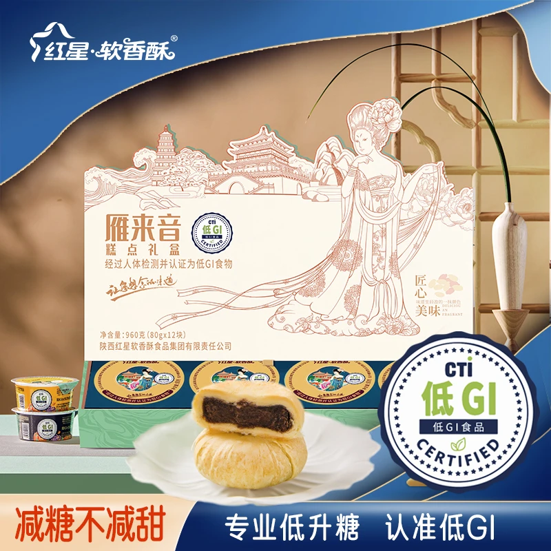 红星软香酥低GI糕点健康代餐零食早餐点心多口味中秋礼盒