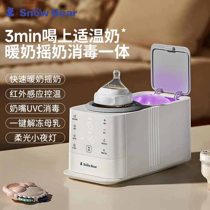SnowBear小白熊消毒泡奶摇奶五合一全自动温奶粉搅拌无水暖奶5096