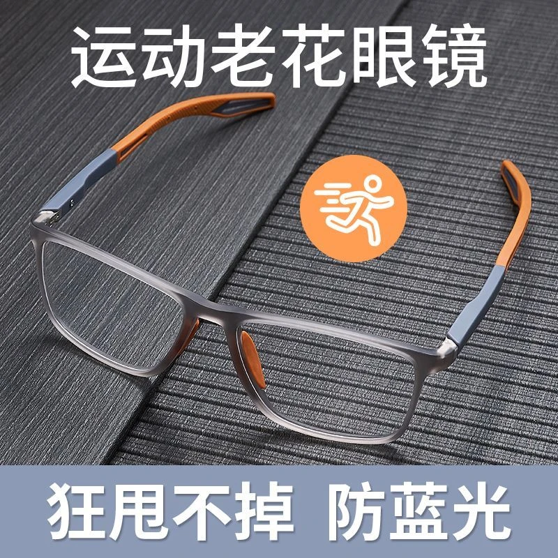 高端超轻防滑运动专用老花镜男高清防蓝光耐疲劳时尚老花眼镜女款